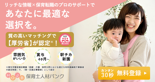保育士人材バンクの公式バナー