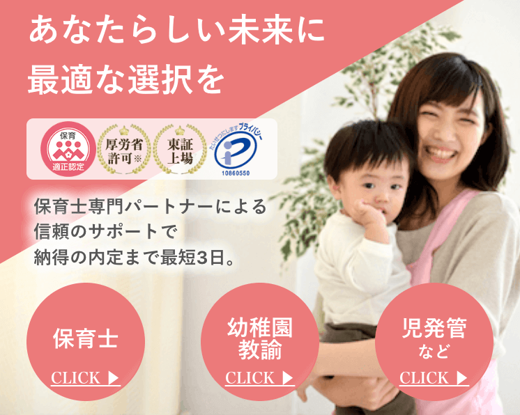 保育士人材バンクのバナー