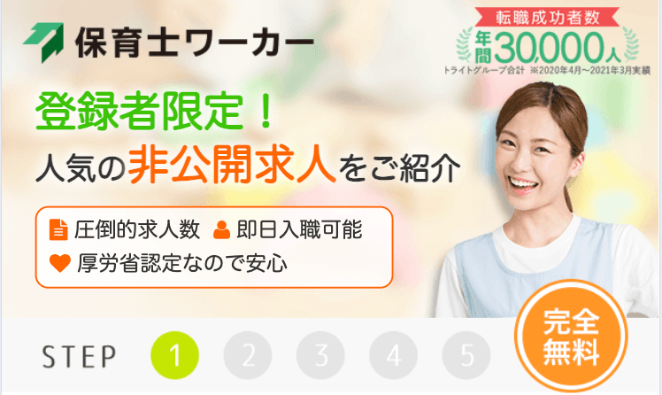 保育士ワーカーのバナー