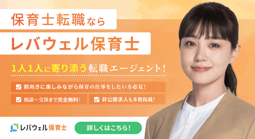 レバウェル保育士の公式バナー