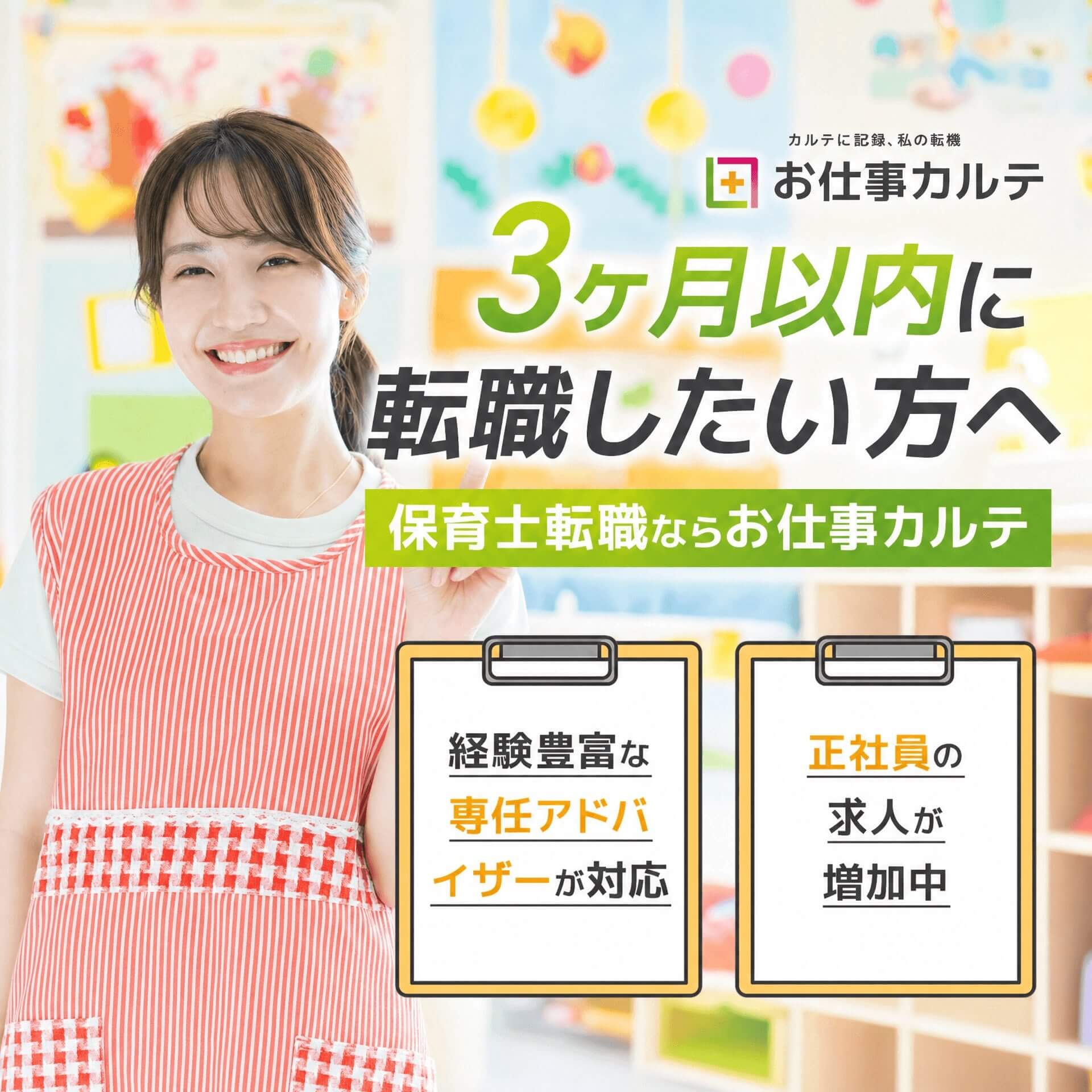 お仕事カルテのバナー